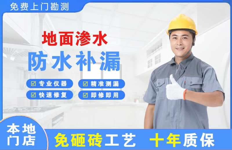 芝罘地面渗水维修