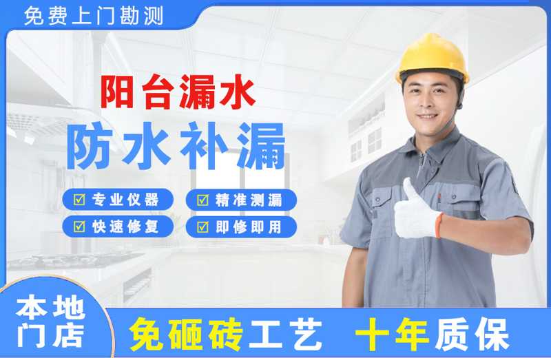 芝罘阳台漏水维修